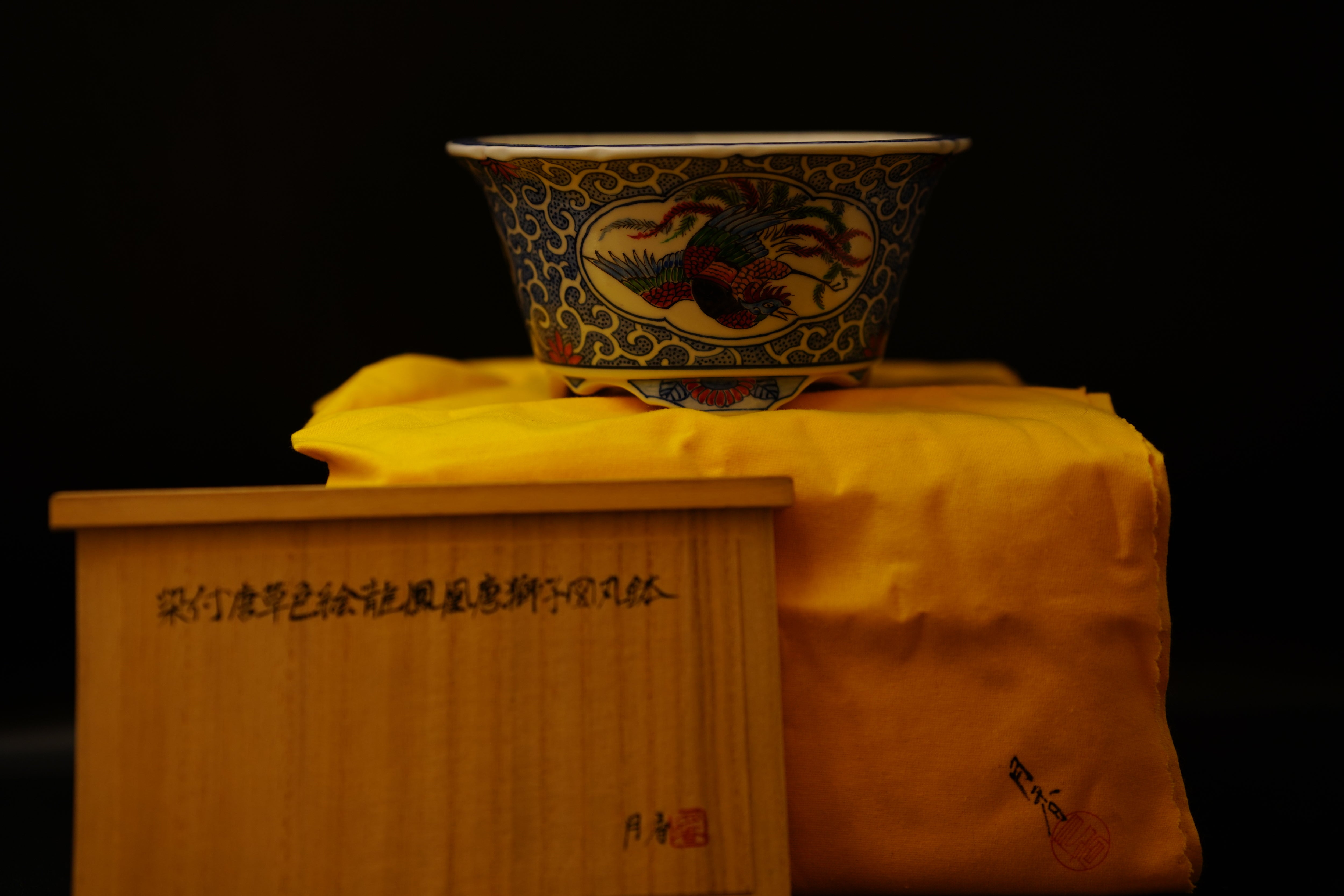 【已售供欣賞 – 日本盆缽（附上影片）】 伊藤月香盆 – 染付唐草色繪龍鳳凰唐獅子丸缽 (14.7*8)