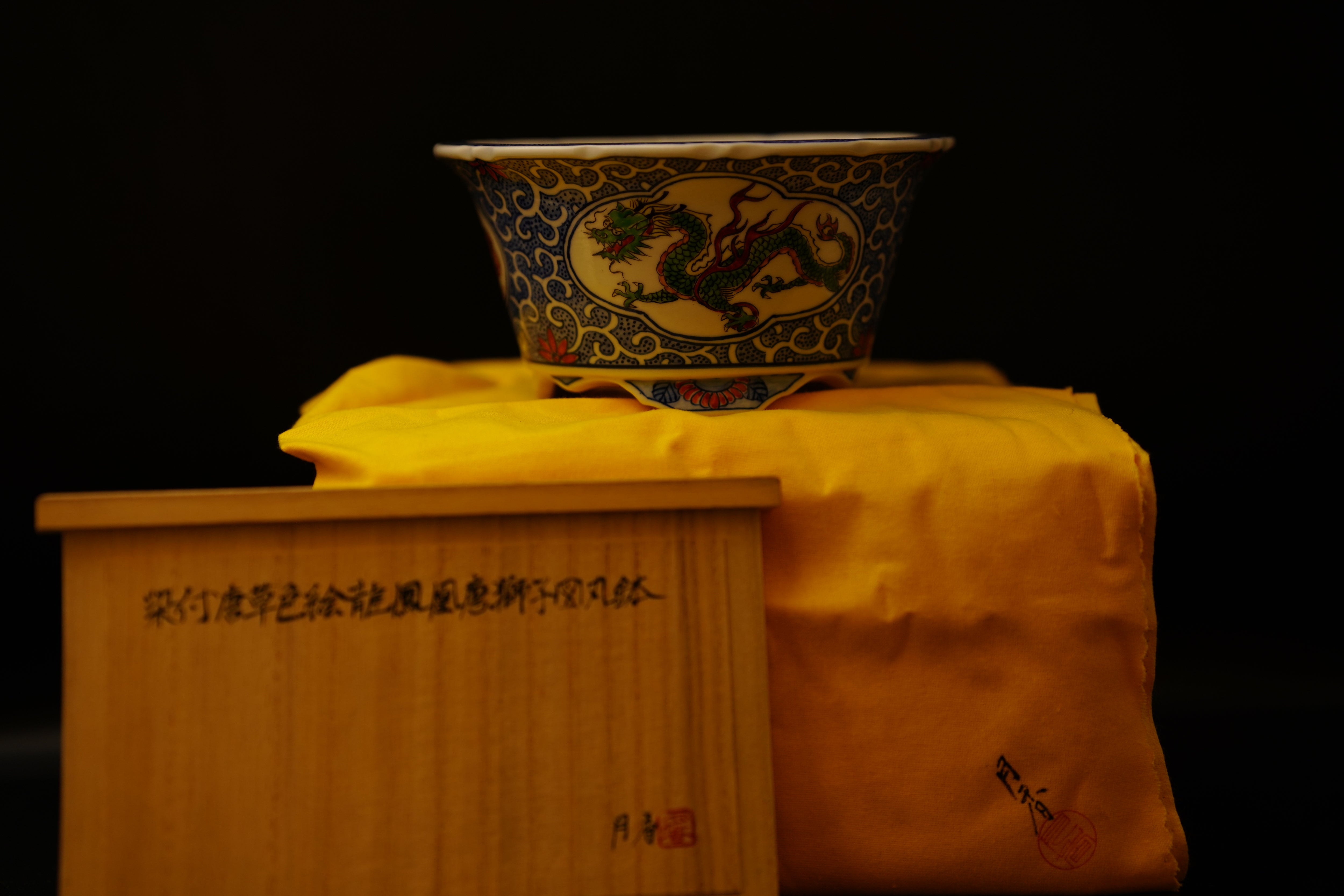 【已售供欣賞 – 日本盆缽（附上影片）】 伊藤月香盆 – 染付唐草色繪龍鳳凰唐獅子丸缽 (14.7*8)