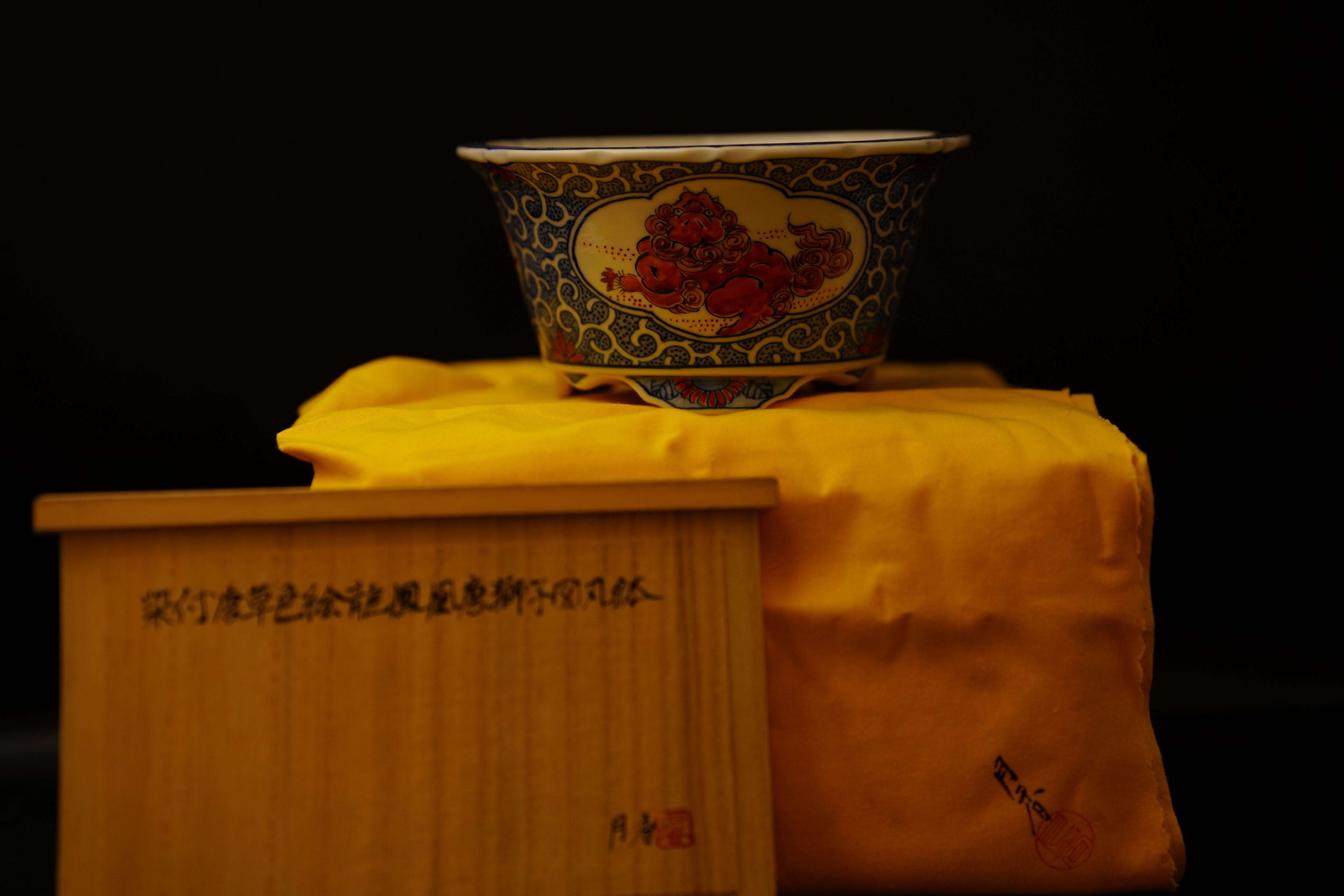 【已售供欣賞 – 日本盆缽（附上影片）】 伊藤月香盆 – 染付唐草色繪龍鳳凰唐獅子丸缽 (14.7*8)