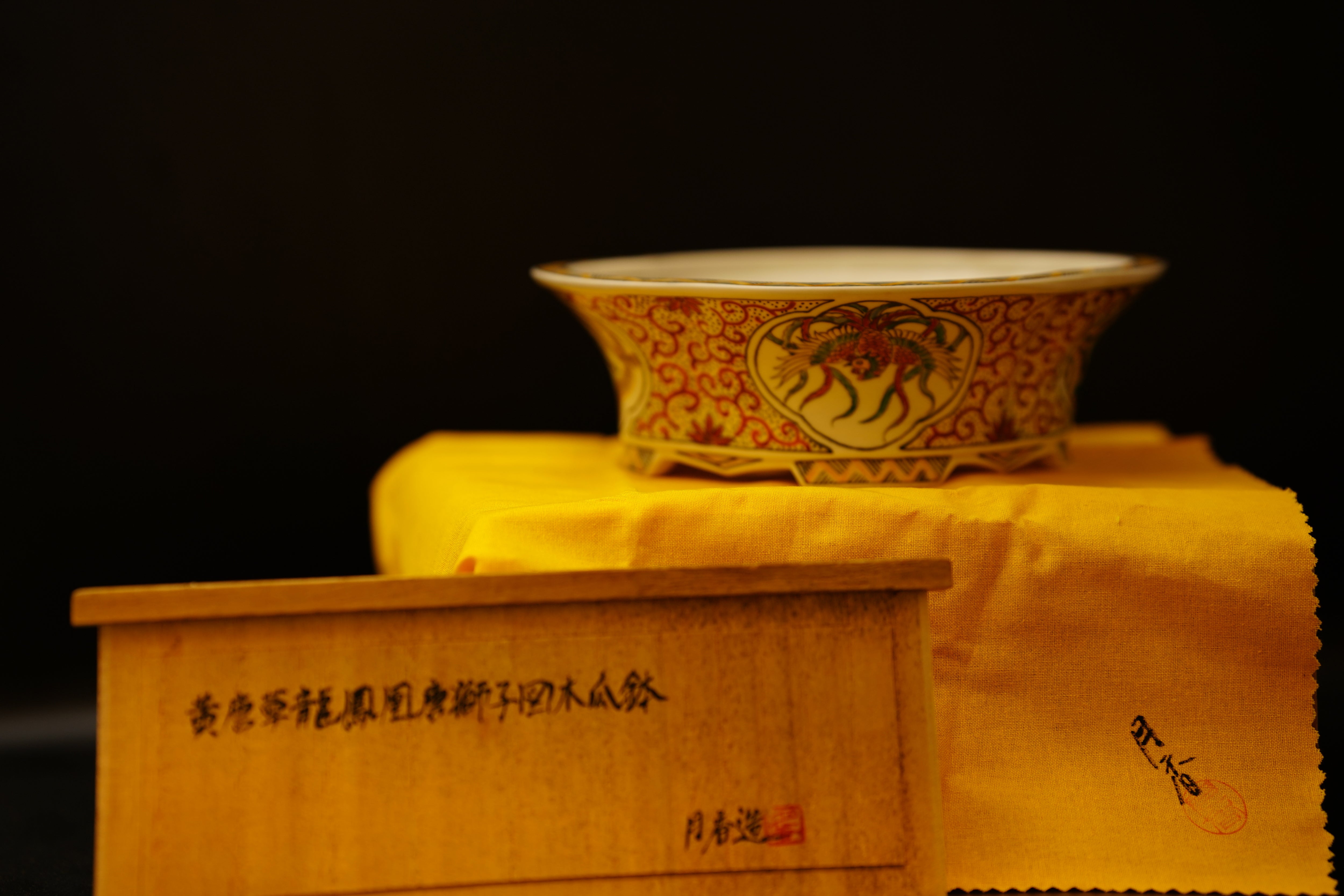 【已售供欣賞 – 日本盆缽（附上影片） 】 伊藤月香盆 – 黃唐草龍鳳凰唐獅子木瓜缽