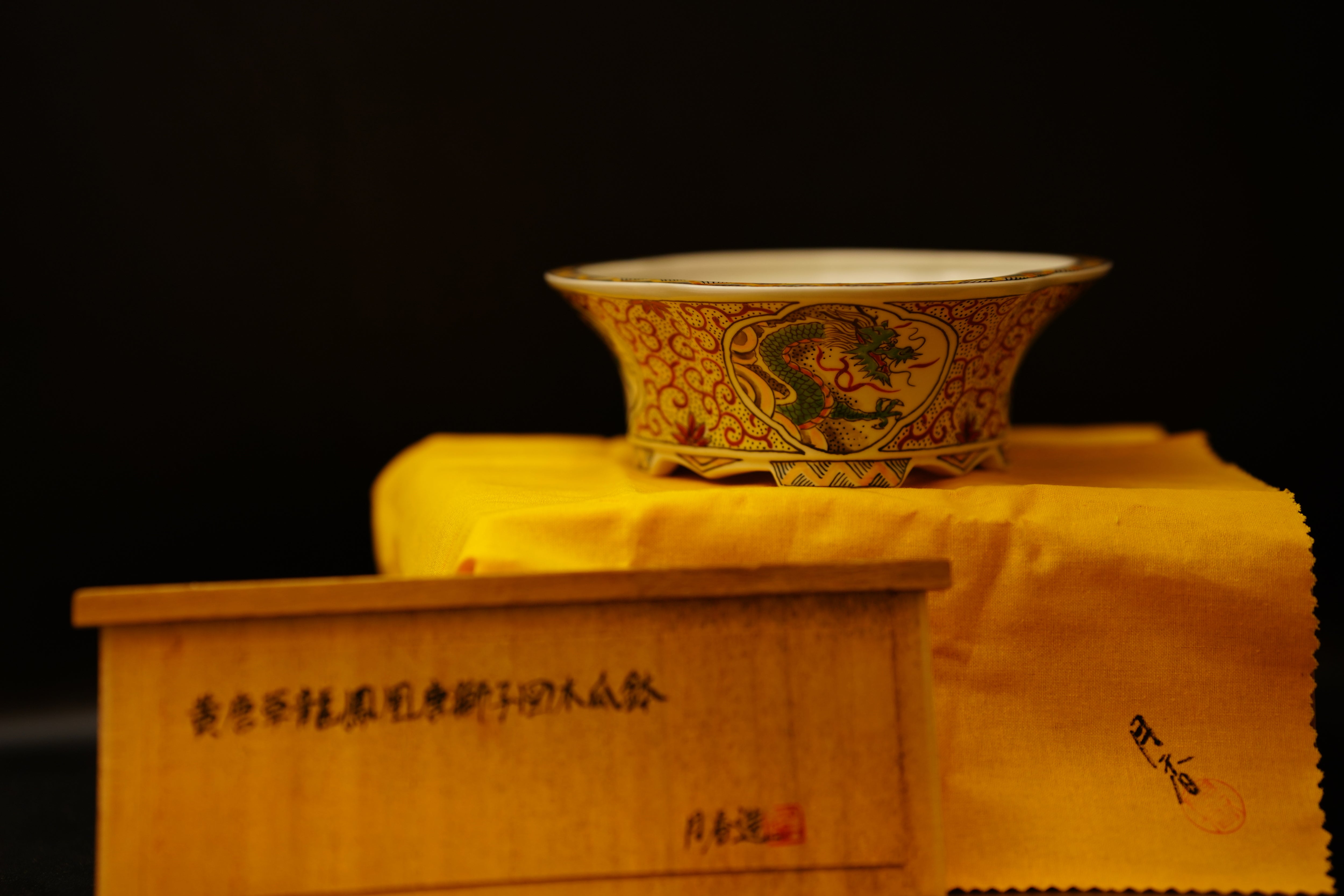 【已售供欣賞 – 日本盆缽（附上影片） 】 伊藤月香盆 – 黃唐草龍鳳凰唐獅子木瓜缽