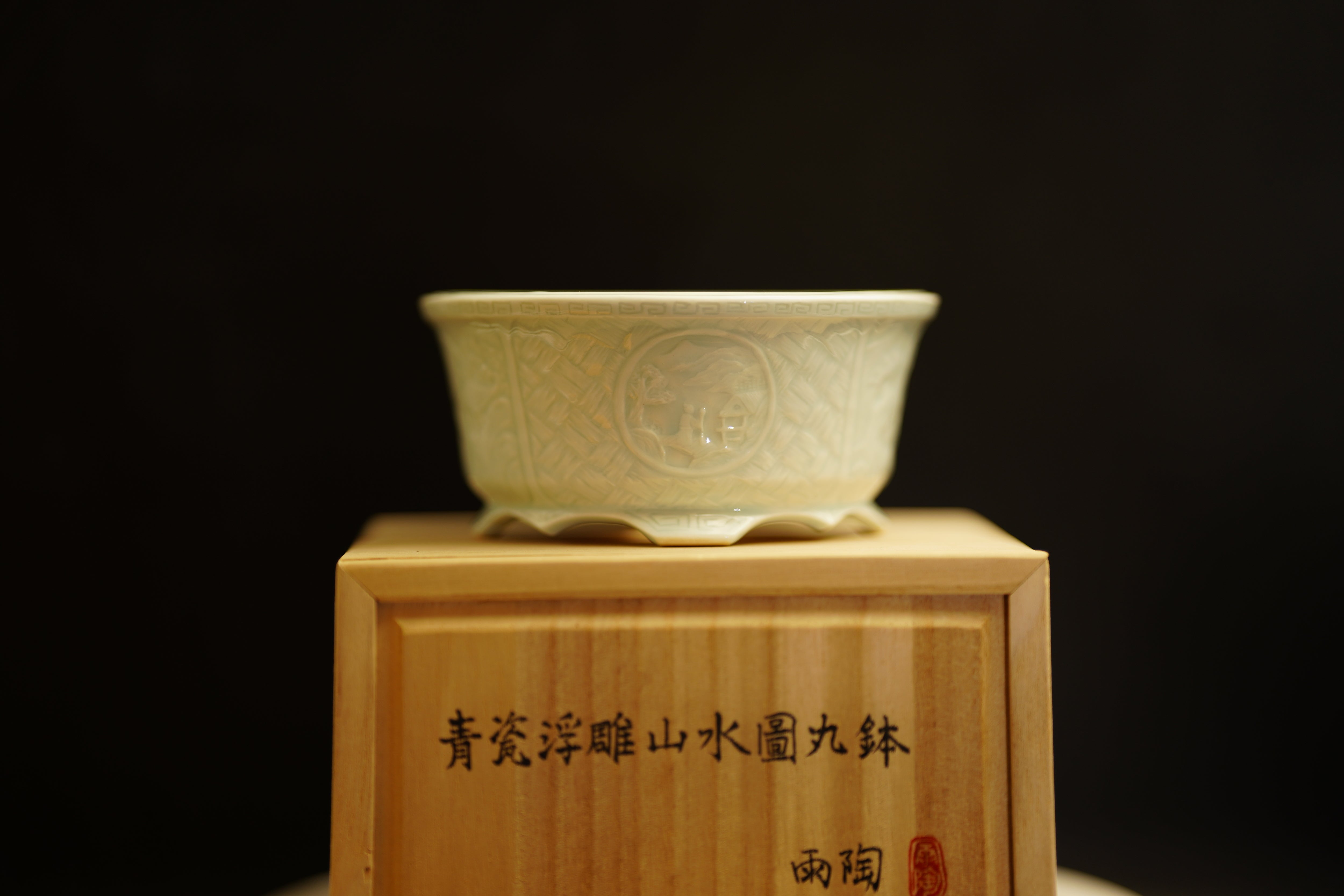【已售供欣賞 - 日本盆缽（附上影片） 】雨陶缽（日本第49回雅風展出） – 青瓷浮雕山水圖丸缽