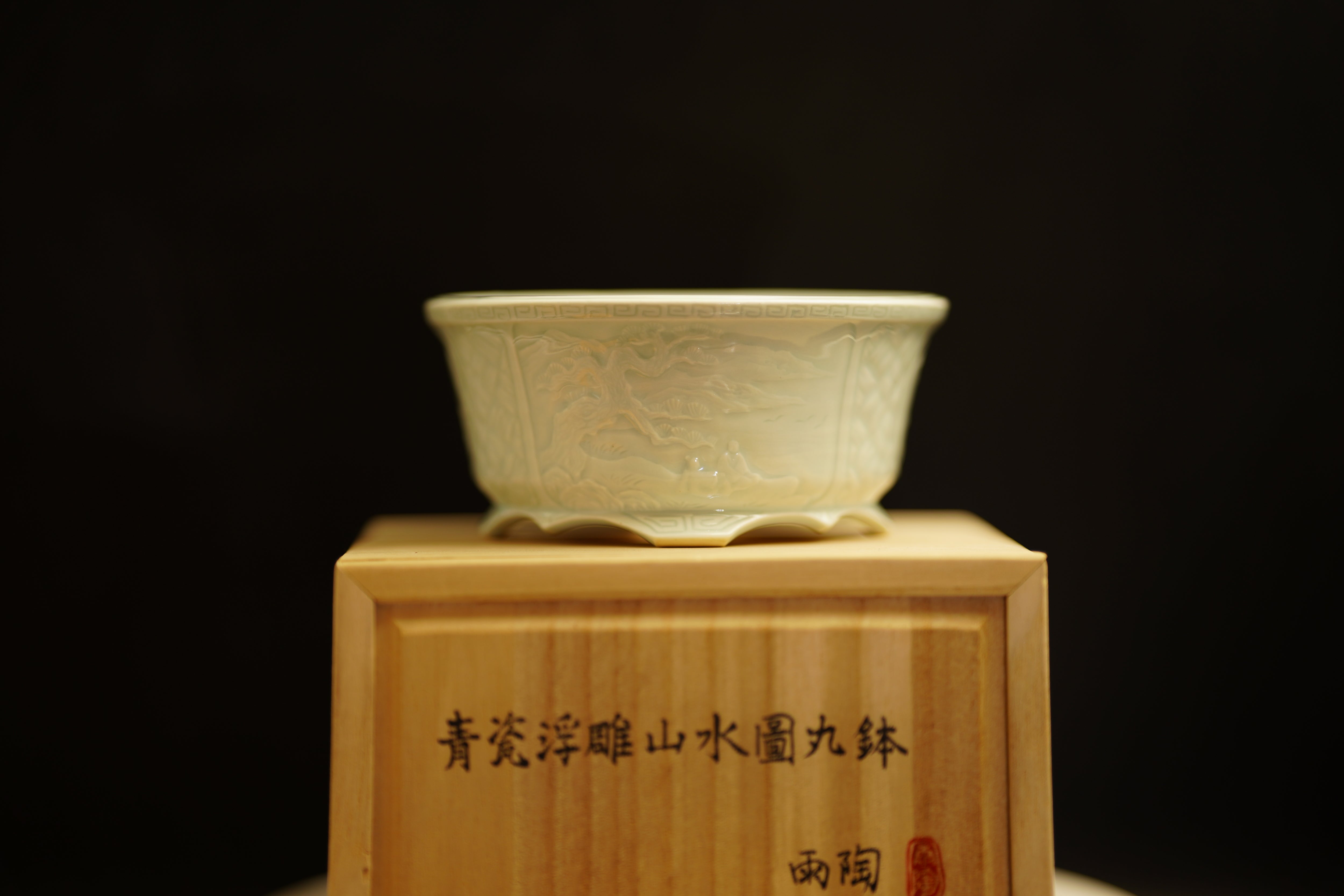 【已售供欣賞 - 日本盆缽（附上影片） 】雨陶缽（日本第49回雅風展出） – 青瓷浮雕山水圖丸缽