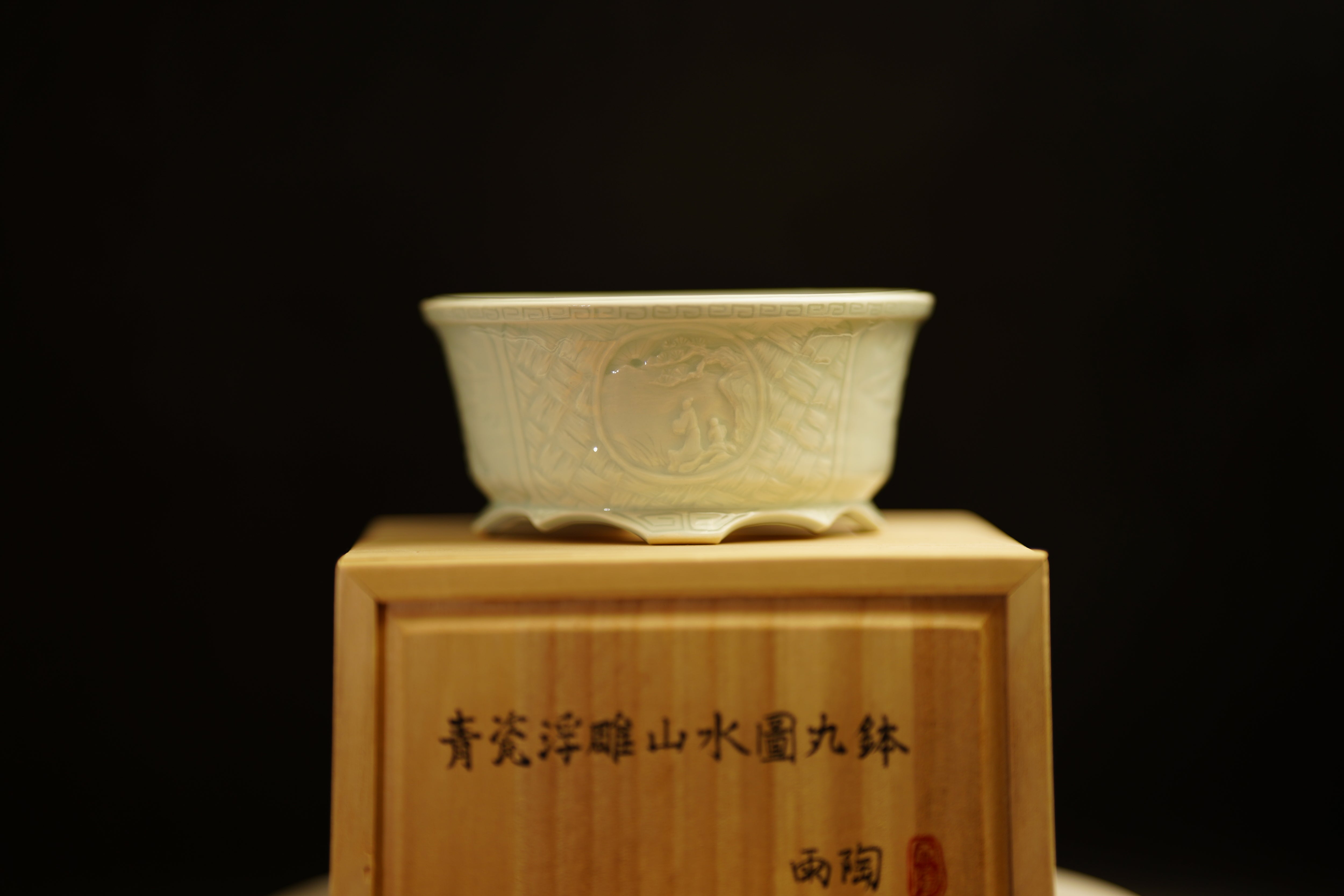【已售供欣賞 - 日本盆缽（附上影片） 】雨陶缽（日本第49回雅風展出） – 青瓷浮雕山水圖丸缽