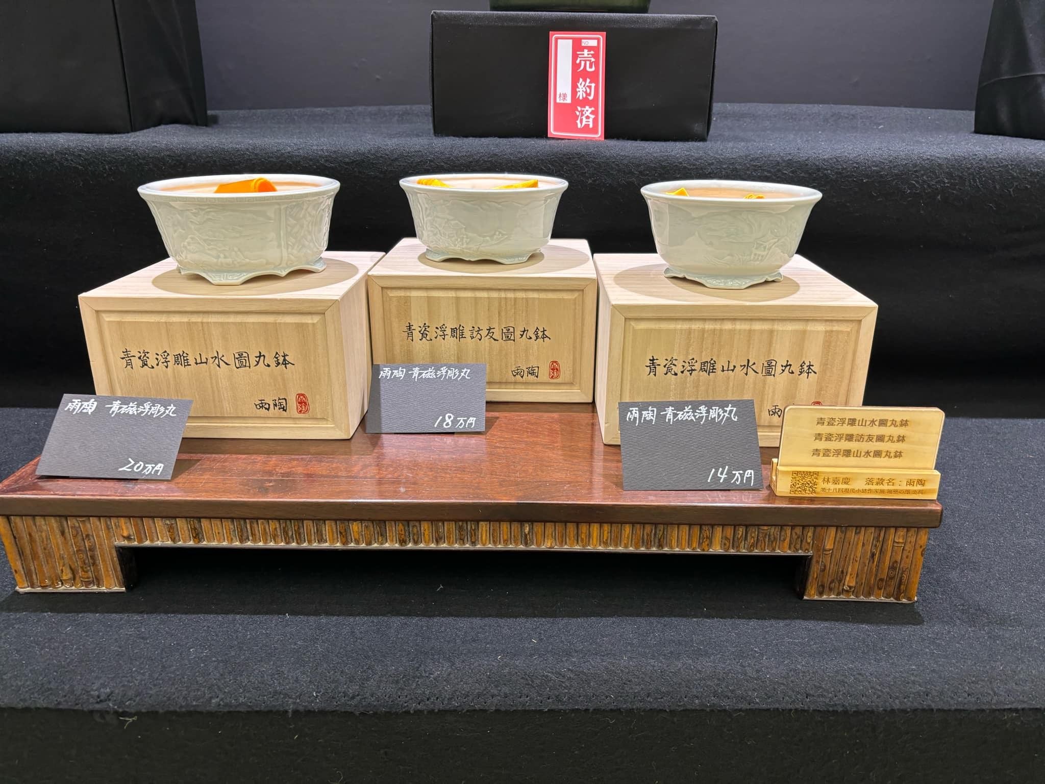 【已售供欣賞 - 日本盆缽（附上影片） 】雨陶缽（日本第49回雅風展出） – 青瓷浮雕山水圖丸缽